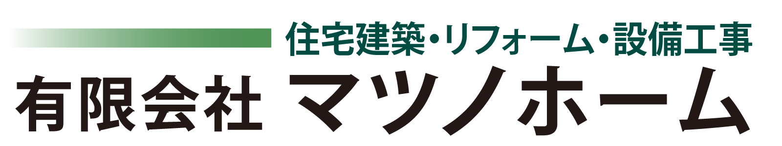 有限会社マツノホーム